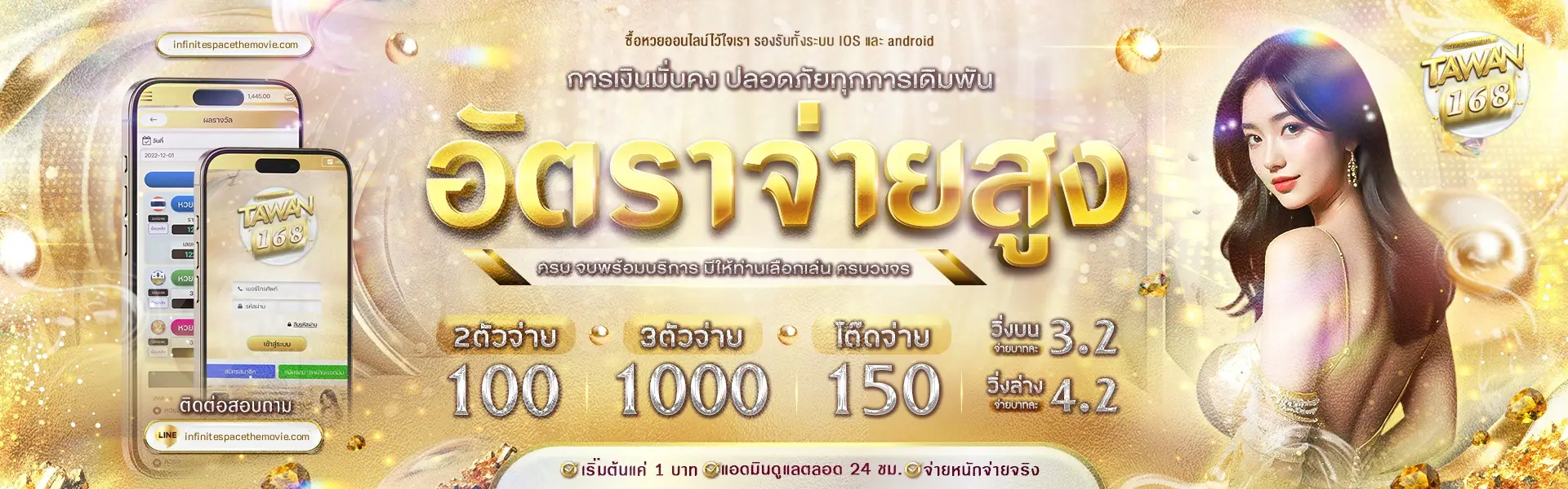 TAWAN168