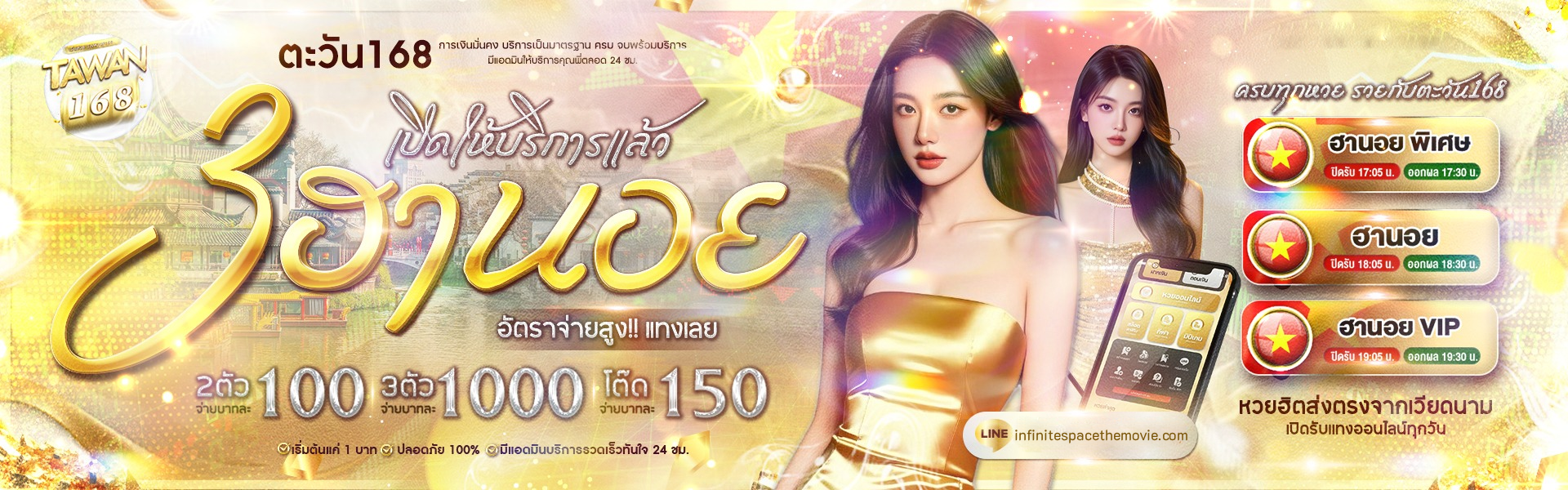 TAWAN168 จ่ายจริง